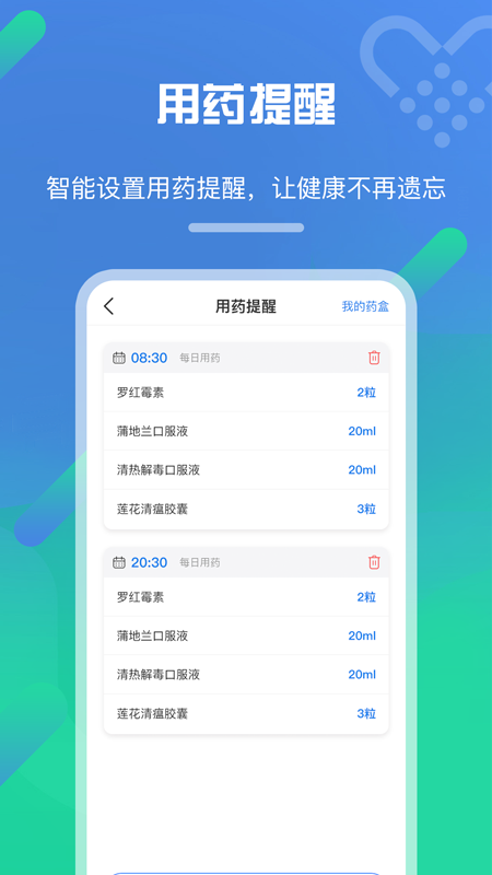 經方健康截圖(3)