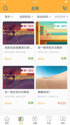 智囊學堂截圖(3)