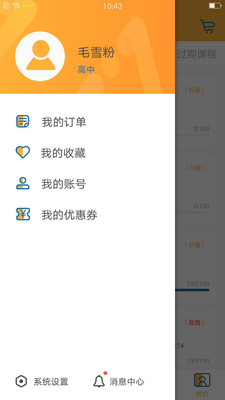 智囊學堂截圖(4)
