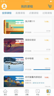 智囊學堂截圖(2)