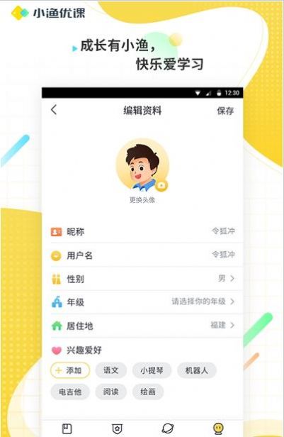 小漁優(yōu)課截圖(3)