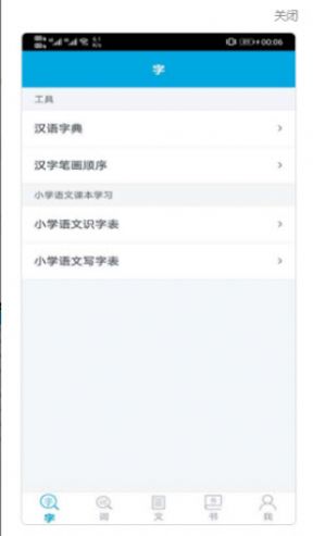 語文學(xué)習(xí)助手截圖(2)