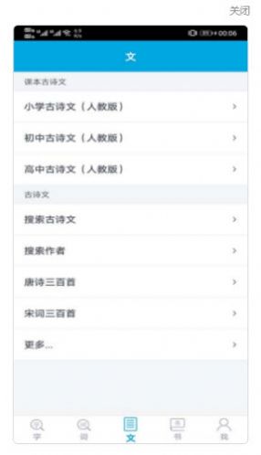 語文學(xué)習(xí)助手截圖(3)
