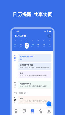 網(wǎng)易靈犀辦公截圖(3)