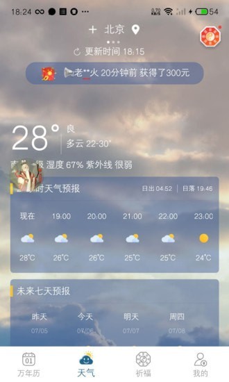 承運天氣截圖(2)
