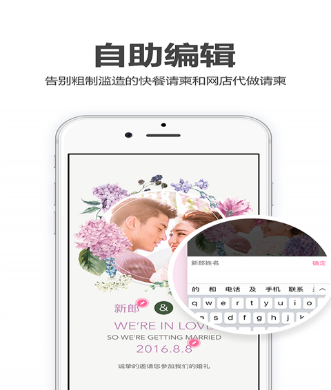 喜鵲請(qǐng)柬截圖(2)