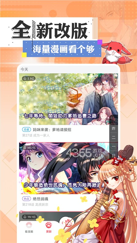迷美漫畫(huà)截圖(5)