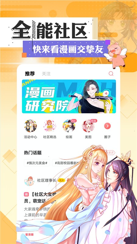迷美漫畫(huà)截圖(2)