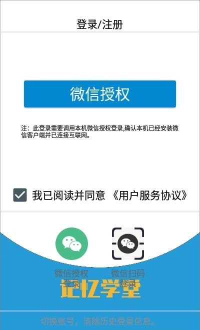 記憶學堂截圖(2)