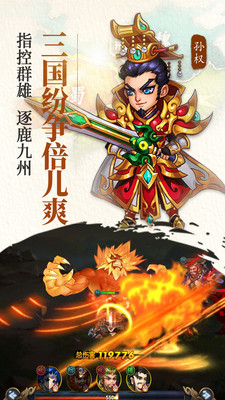 三國紛爭(zhēng)截圖(1)