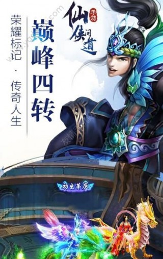 仙俠問(wèn)道截圖(2)