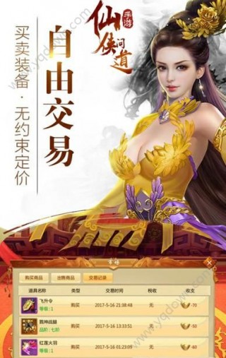 仙俠問(wèn)道截圖(3)