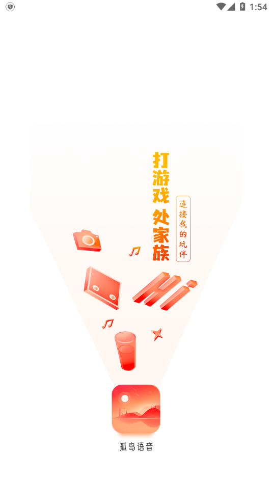 孤島語音截圖(4)