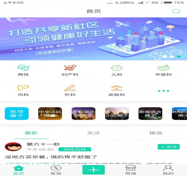 康侶健康截圖(1)