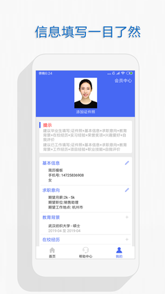 個(gè)人簡歷截圖(3)