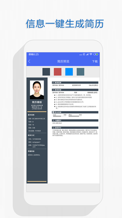 個(gè)人簡歷截圖(2)