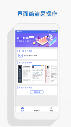 個(gè)人簡歷截圖(1)