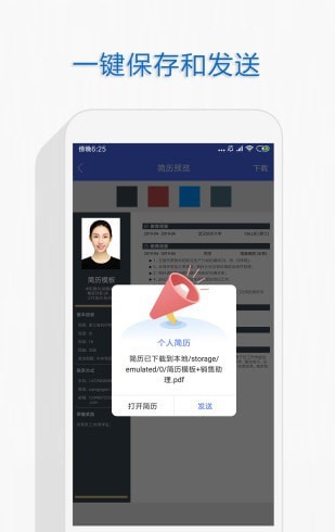 個(gè)人簡歷截圖(4)