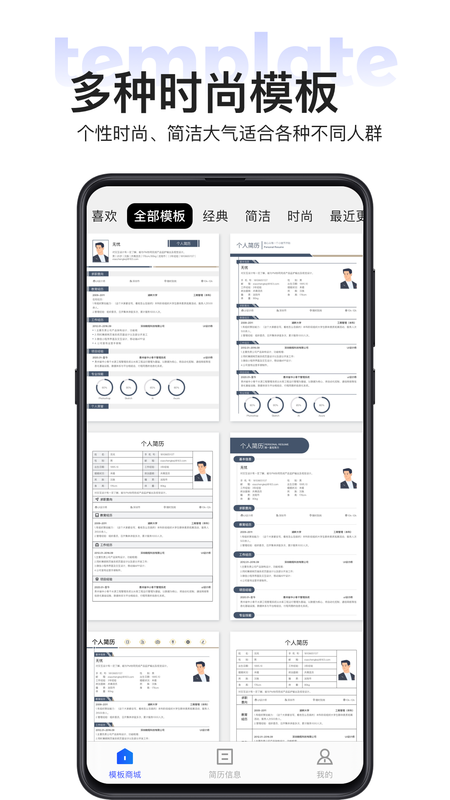 無(wú)憂(yōu)簡(jiǎn)歷截圖(2)