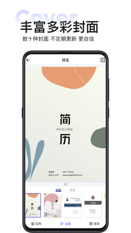 無(wú)憂(yōu)簡(jiǎn)歷截圖(3)