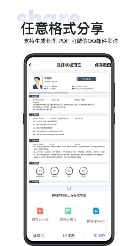 無(wú)憂(yōu)簡(jiǎn)歷截圖(1)