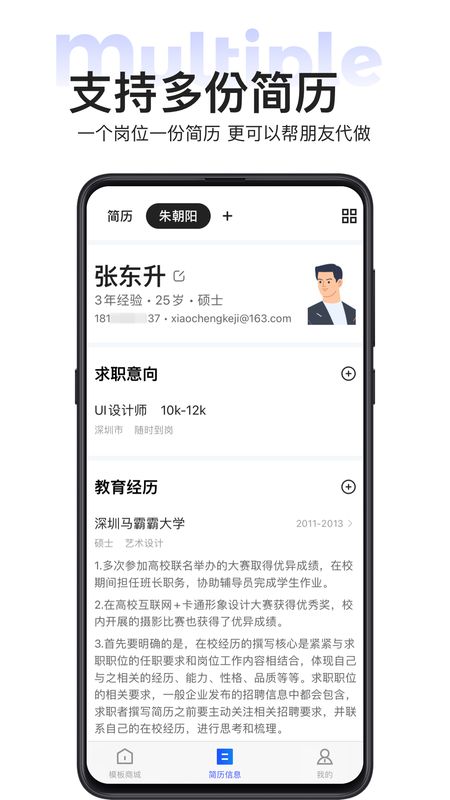 無(wú)憂(yōu)簡(jiǎn)歷截圖(4)