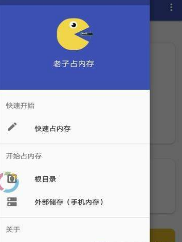 老子占內存截圖(2)