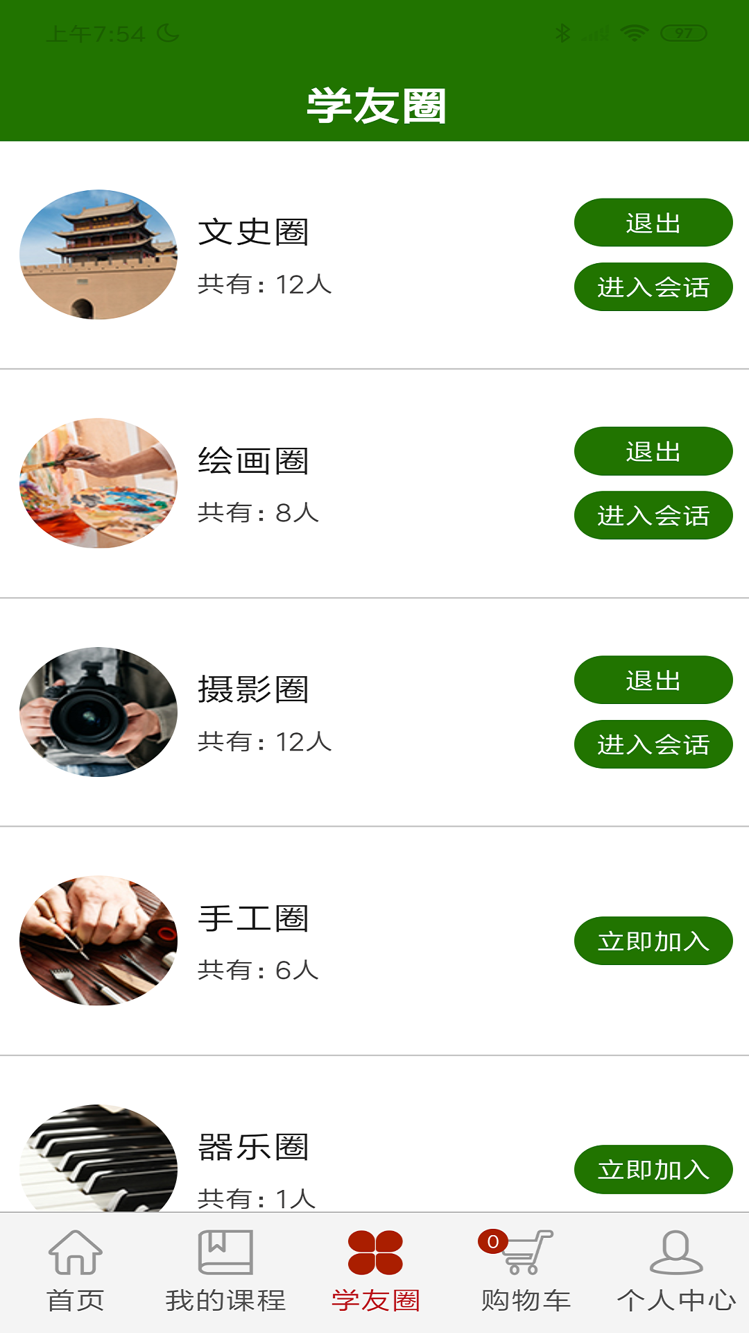 樂齡e學(xué)堂截圖(3)