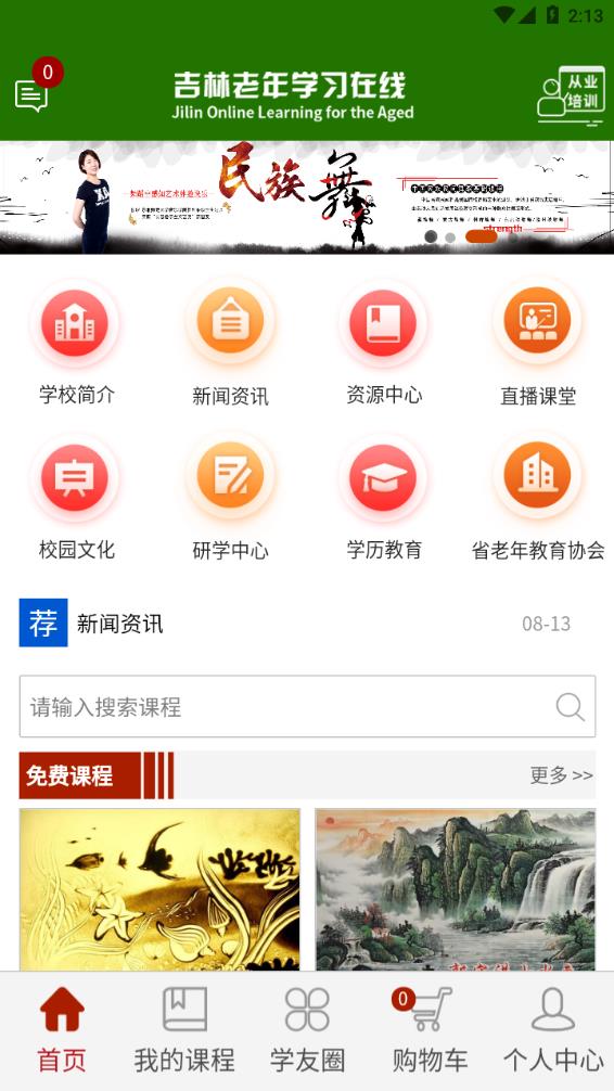 樂齡e學(xué)堂截圖(4)