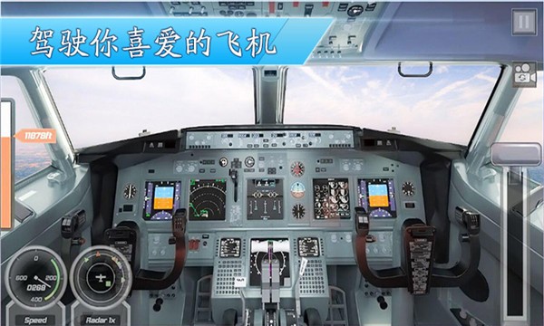 3D飛機(jī)模擬駕駛截圖(2)