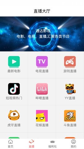 通達(dá)影視截圖(2)