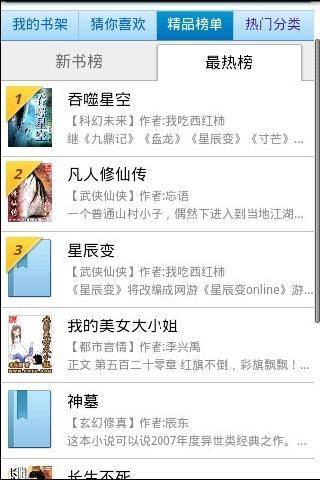 搜搜小說(shuō)截圖(2)