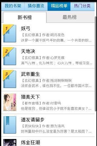 搜搜小說(shuō)截圖(1)