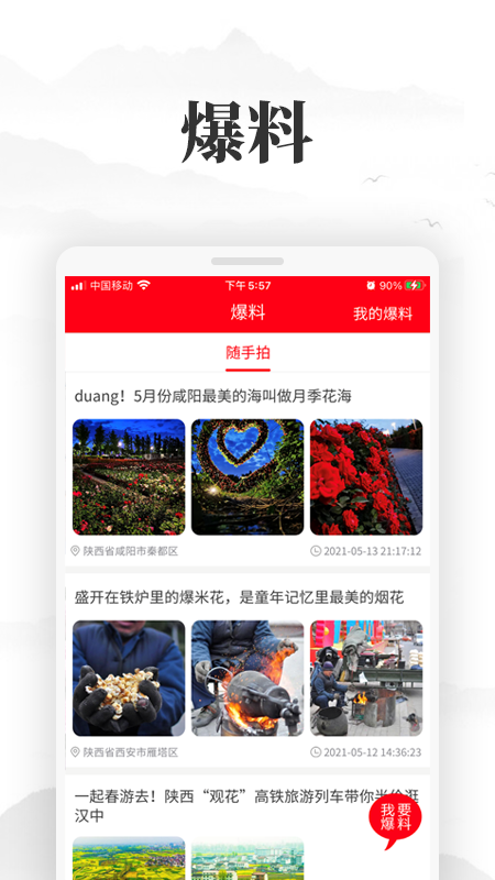 咸陽(yáng)發(fā)布截圖(4)