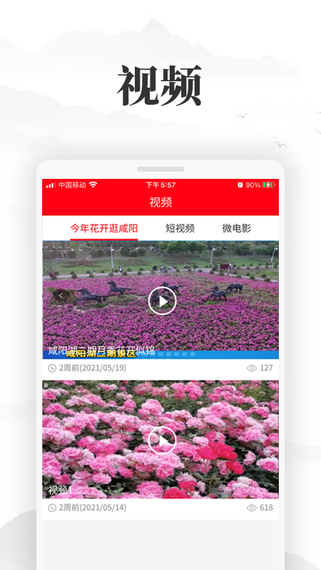 咸陽(yáng)發(fā)布截圖(2)