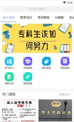 學士課堂截圖(3)