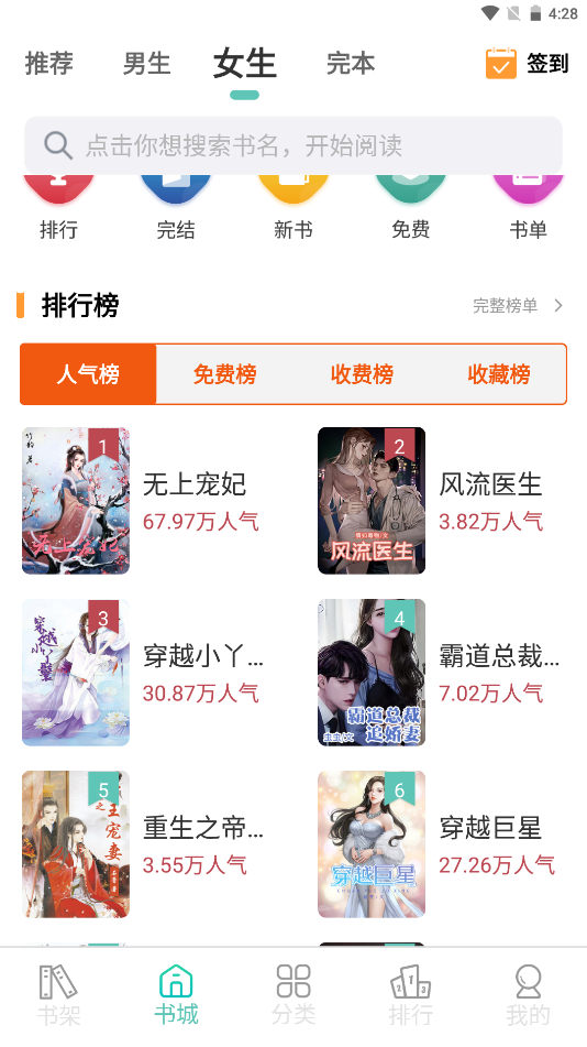 趣微小說(shuō)截圖(2)