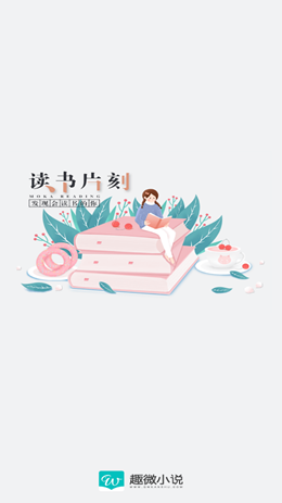 趣微小說(shuō)截圖(4)