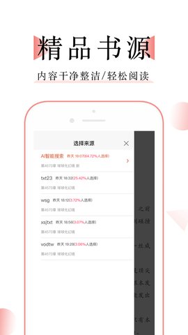 萬能小說閱讀器截圖(3)