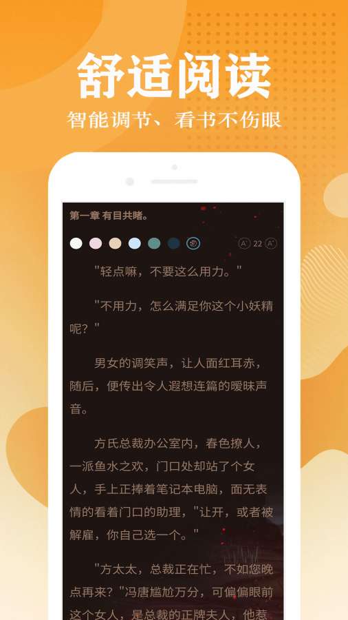 啟讀小說(shuō)截圖(3)