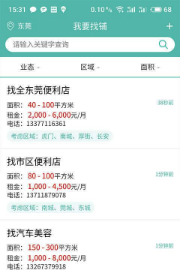 快轉(zhuǎn)鋪截圖(1)