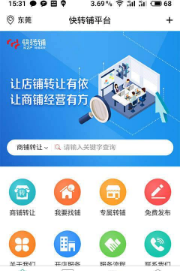快轉(zhuǎn)鋪截圖(3)