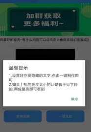 隱藏字生成截圖(2)
