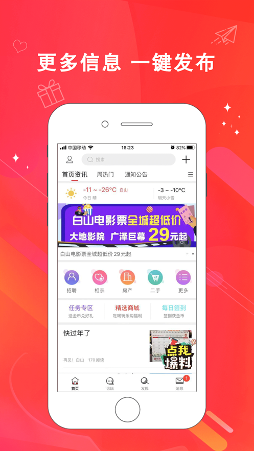 白山在線(xiàn)截圖(1)