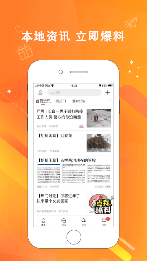 白山在線(xiàn)截圖(2)