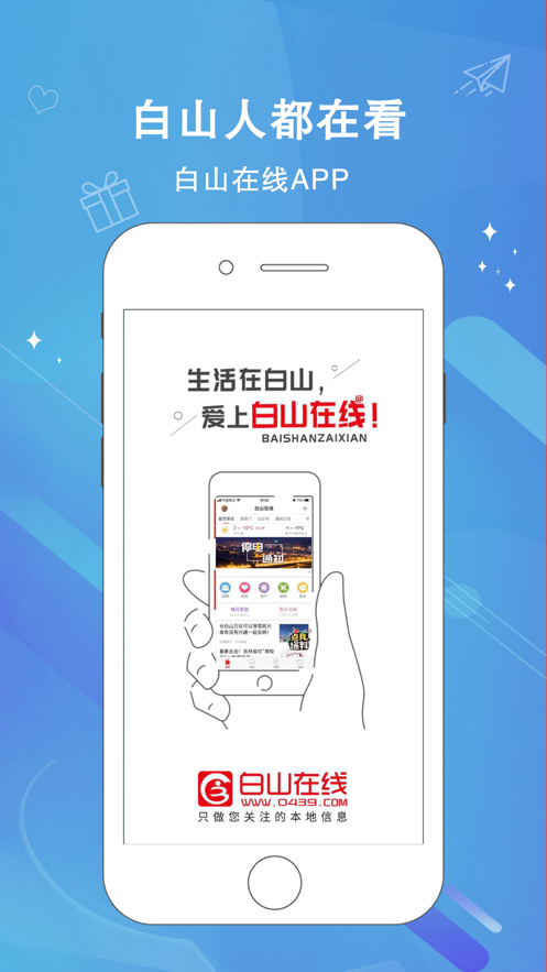 白山在線(xiàn)截圖(4)