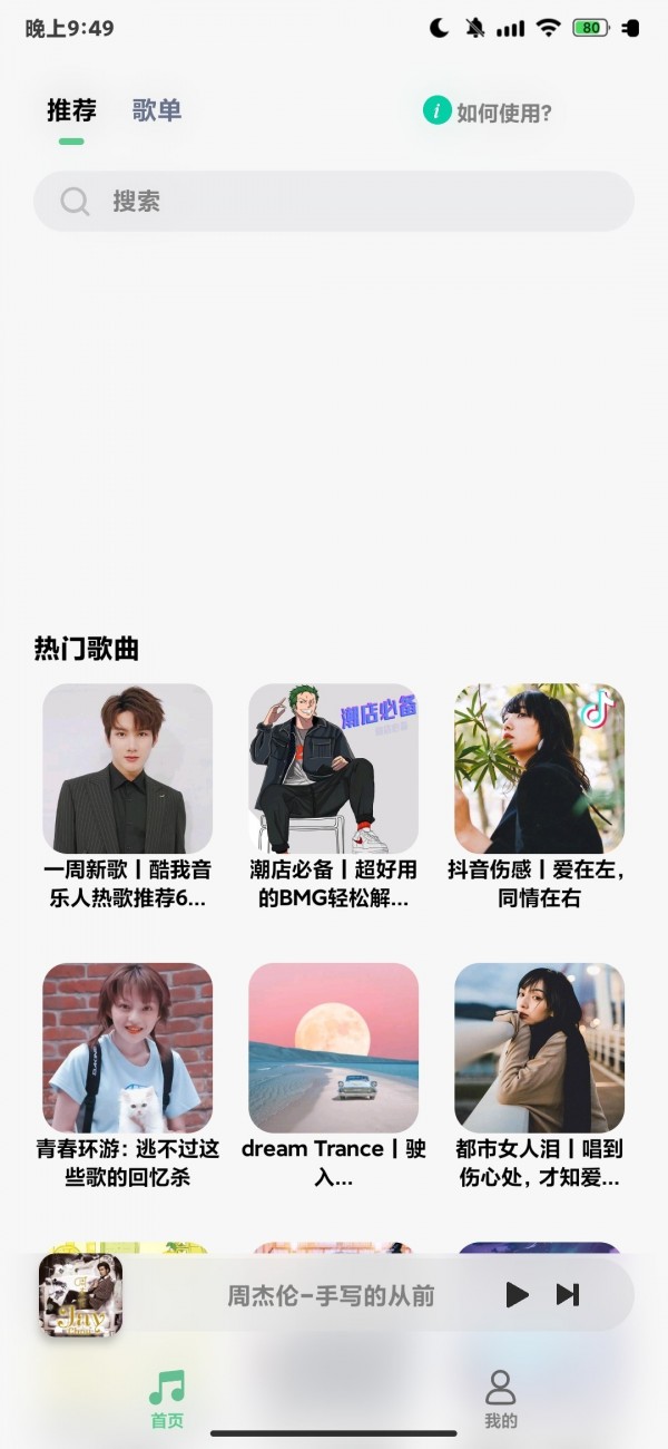 小橘音樂截圖(1)
