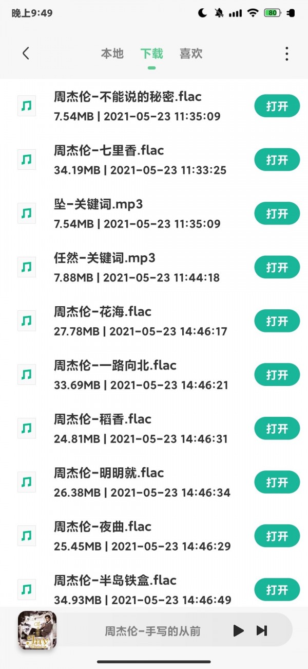 小橘音樂截圖(4)