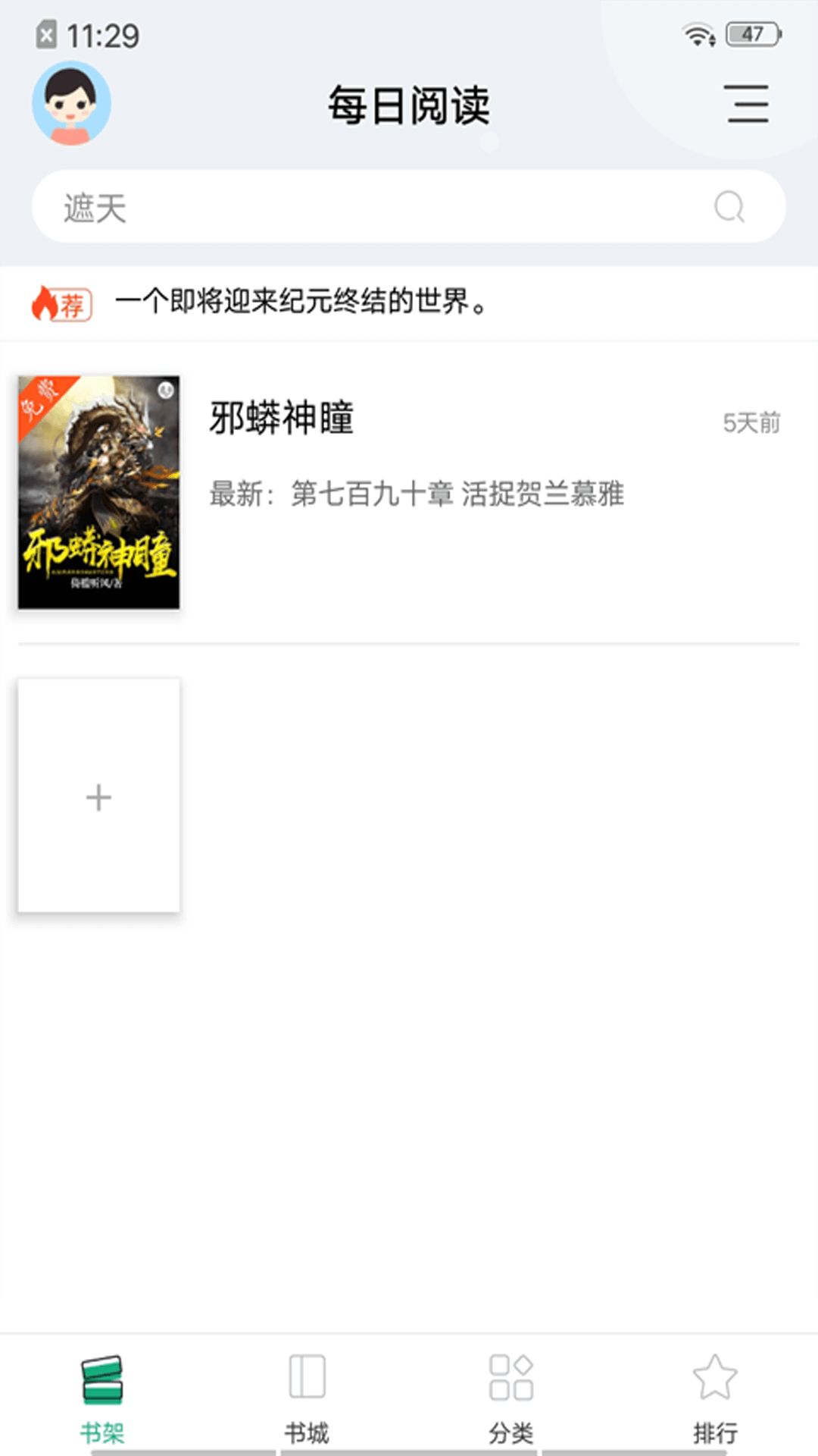連閱免費(fèi)小說(shuō)截圖(2)