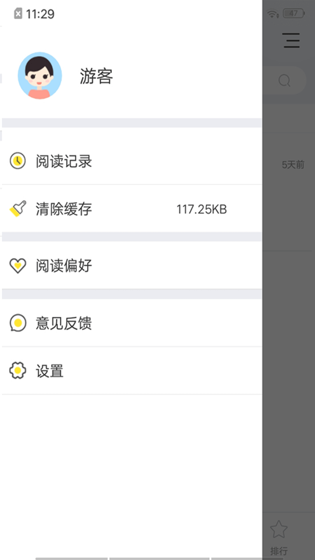 連閱免費(fèi)小說(shuō)截圖(3)